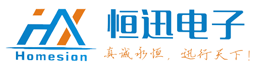 恒訊電子
